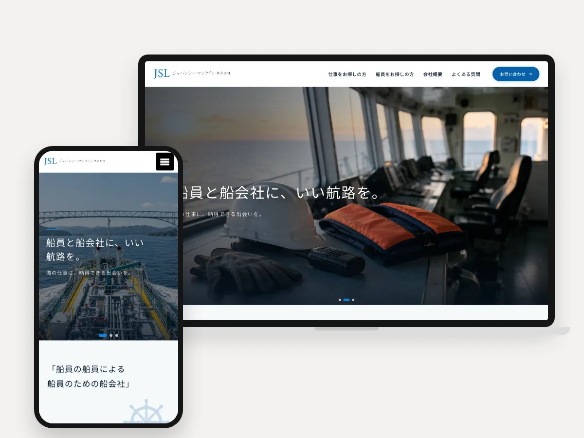 ジャパンシーマンライン株式会社 コーポレートサイト の画面イメージ